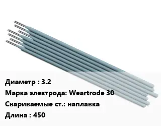Электрод 3.2 Weartrode 30 наплавка L=450